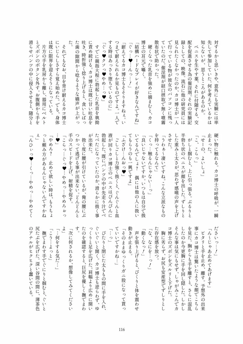 カコ博士合同誌 Page.115