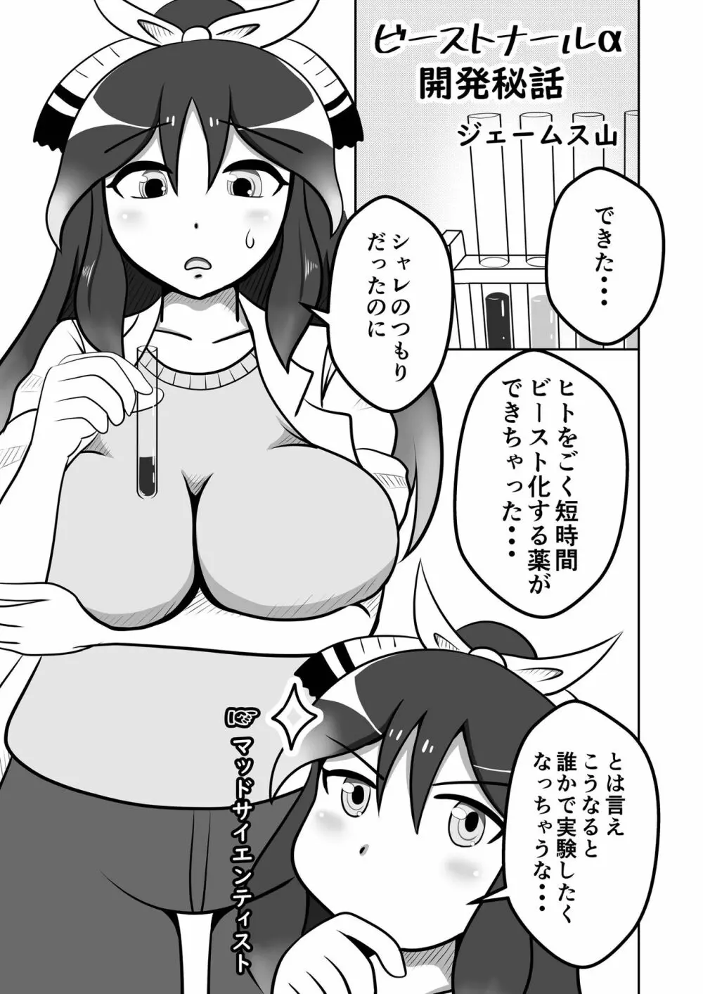 カコ博士合同誌 Page.40