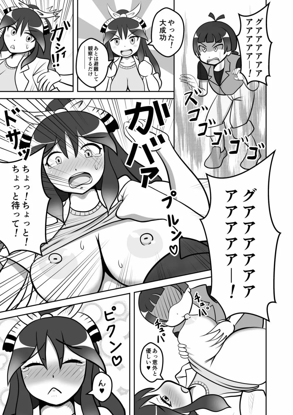 カコ博士合同誌 Page.41