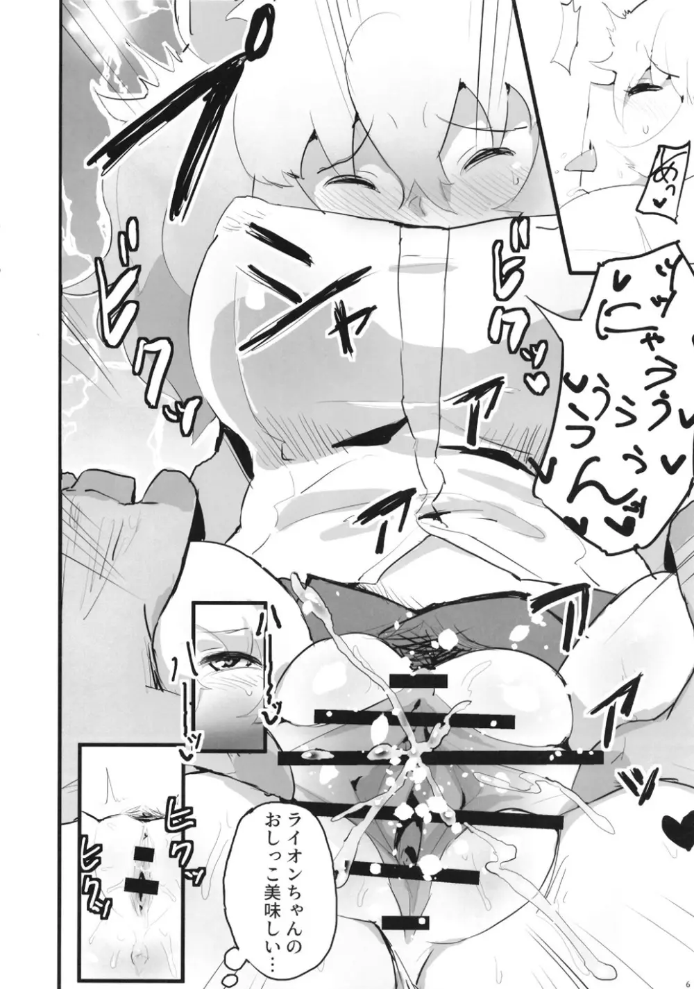 [二丁目のケバブ屋 (カディム) ライオンちゃん!エッチしよう! (けものフレンズ) [DL版] Page.6