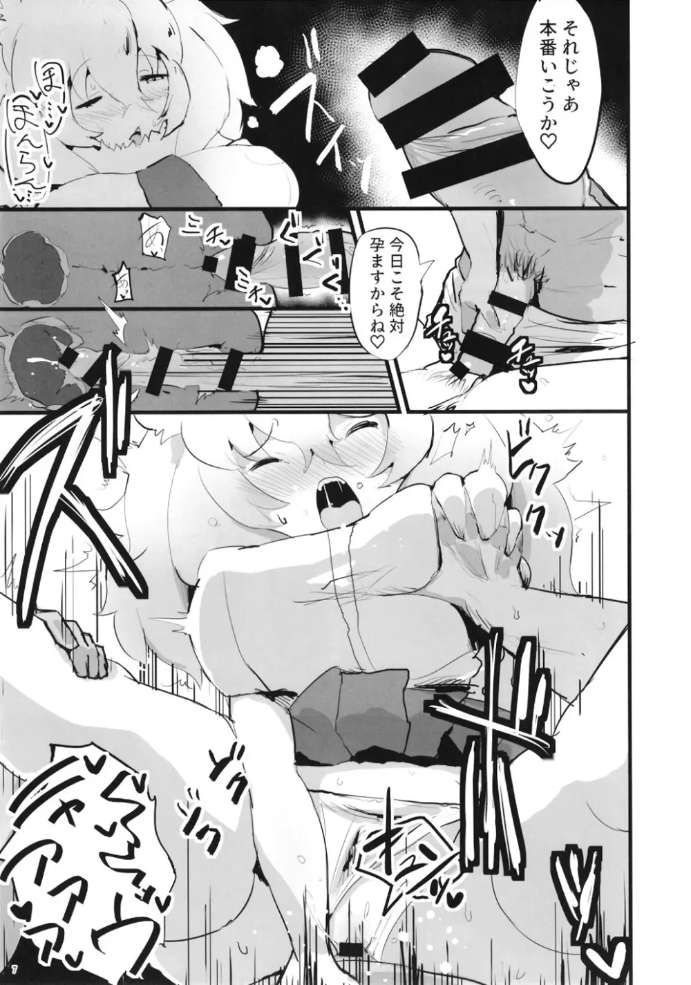 [二丁目のケバブ屋 (カディム) ライオンちゃん!エッチしよう! (けものフレンズ) [DL版] Page.7