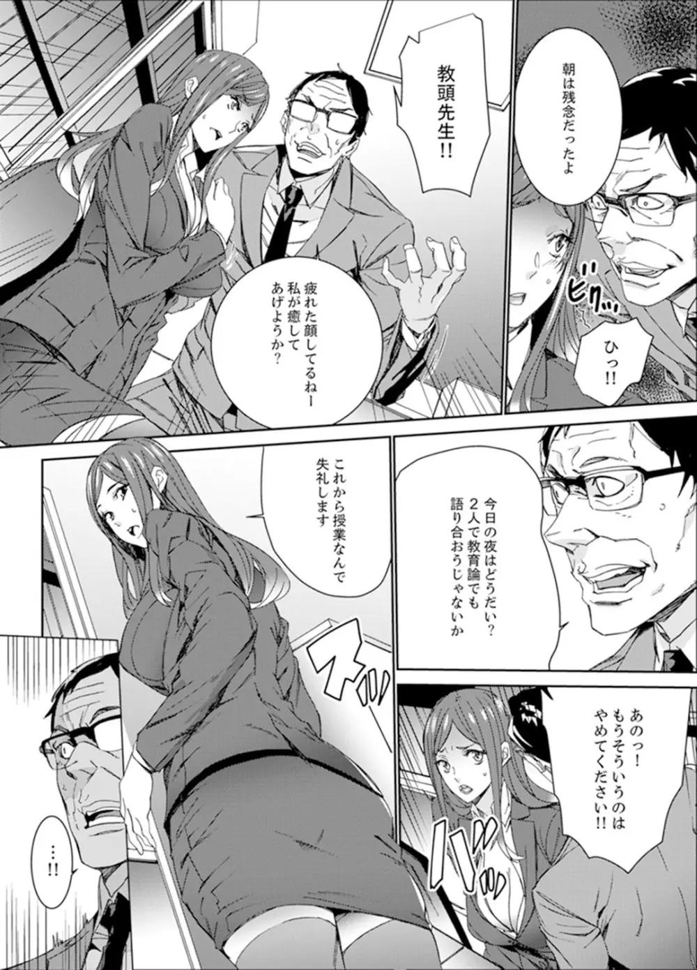 人妻教師狩り～先生、旦那の前でこんなに濡れてますよ？【完全版】 Page.126