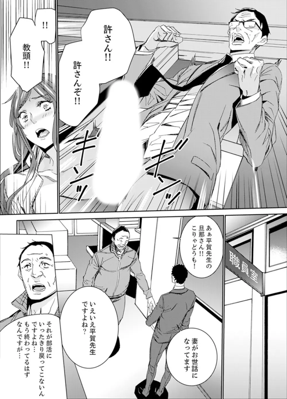 人妻教師狩り～先生、旦那の前でこんなに濡れてますよ？【完全版】 Page.152