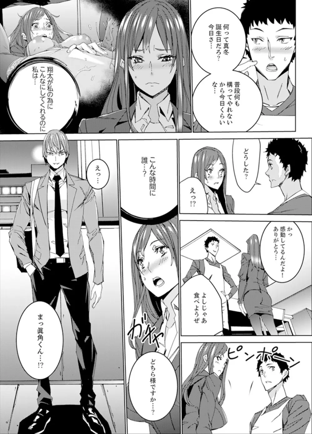 人妻教師狩り～先生、旦那の前でこんなに濡れてますよ？【完全版】 Page.33