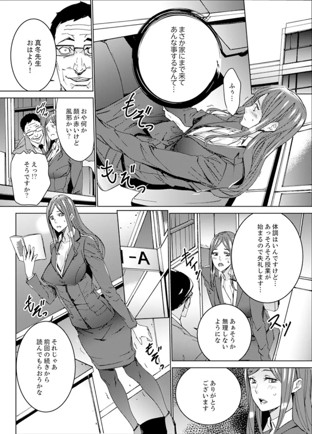 人妻教師狩り～先生、旦那の前でこんなに濡れてますよ？【完全版】 Page.53