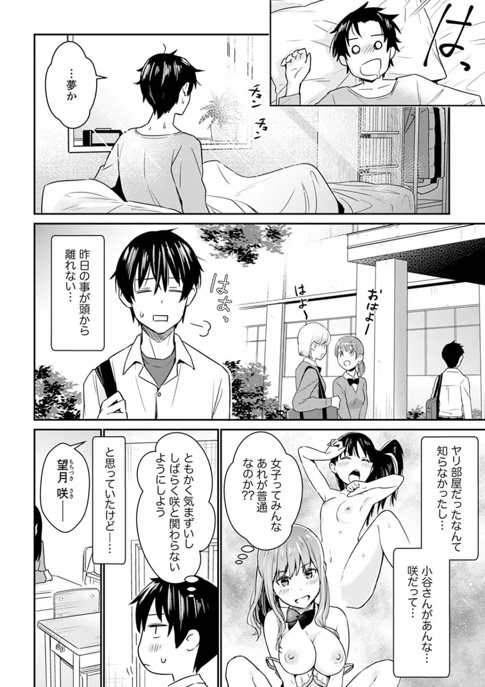 そんなに…私に挿入れたいの？ヤリ部屋の隣で性的にじゃれあって…【合本版】 1 Page.56