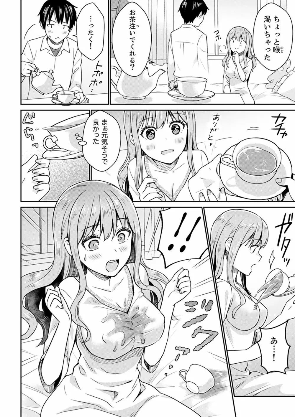 そんなに…私に挿入れたいの？ヤリ部屋の隣で性的にじゃれあって…【合本版】 1 Page.60