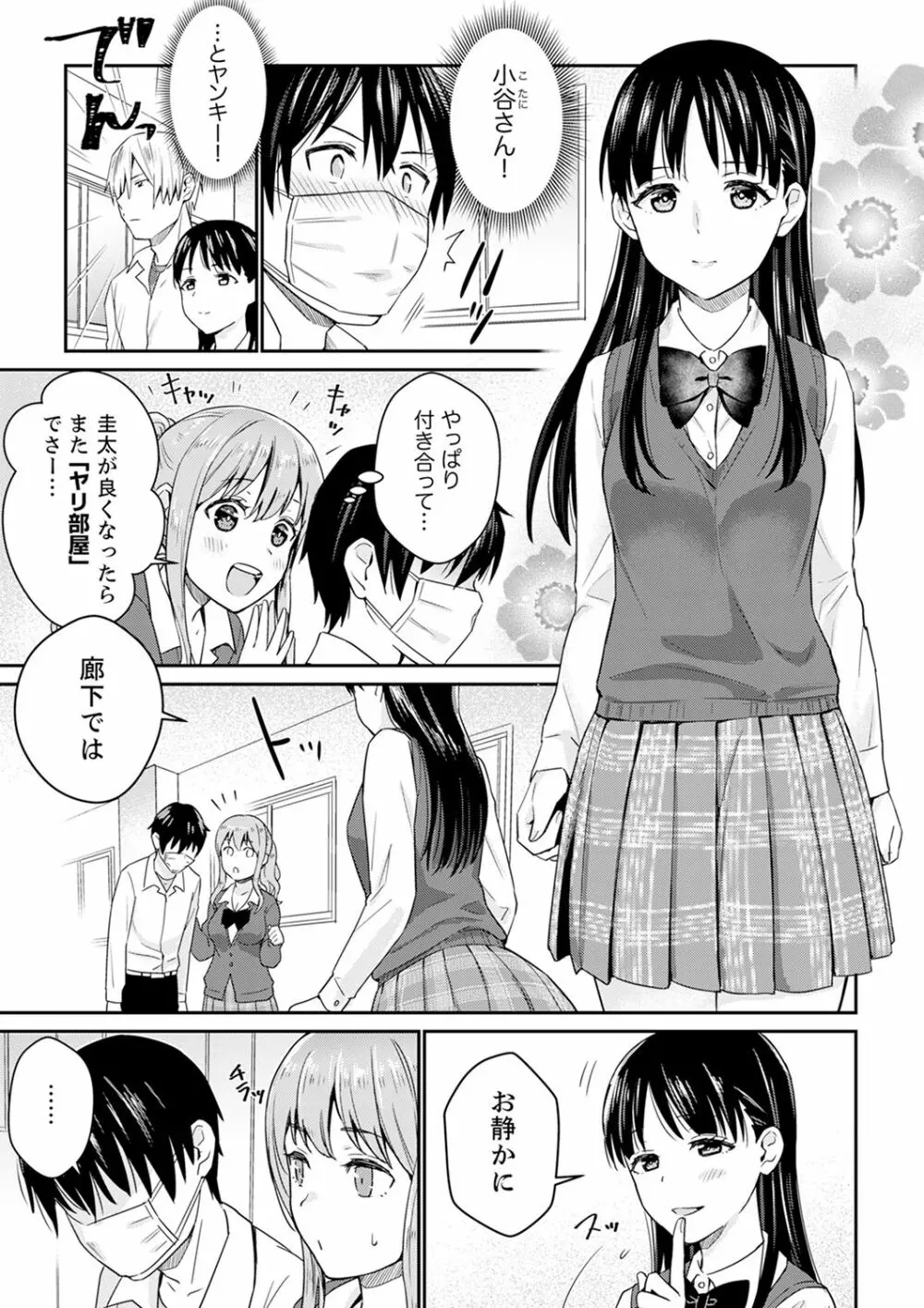 そんなに…私に挿入れたいの？ヤリ部屋の隣で性的にじゃれあって…【合本版】 1 Page.73