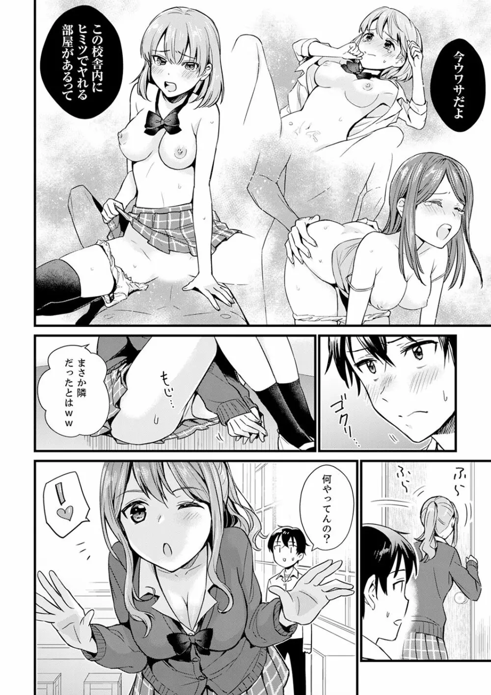 そんなに…私に挿入れたいの？ヤリ部屋の隣で性的にじゃれあって…【合本版】 1 Page.8