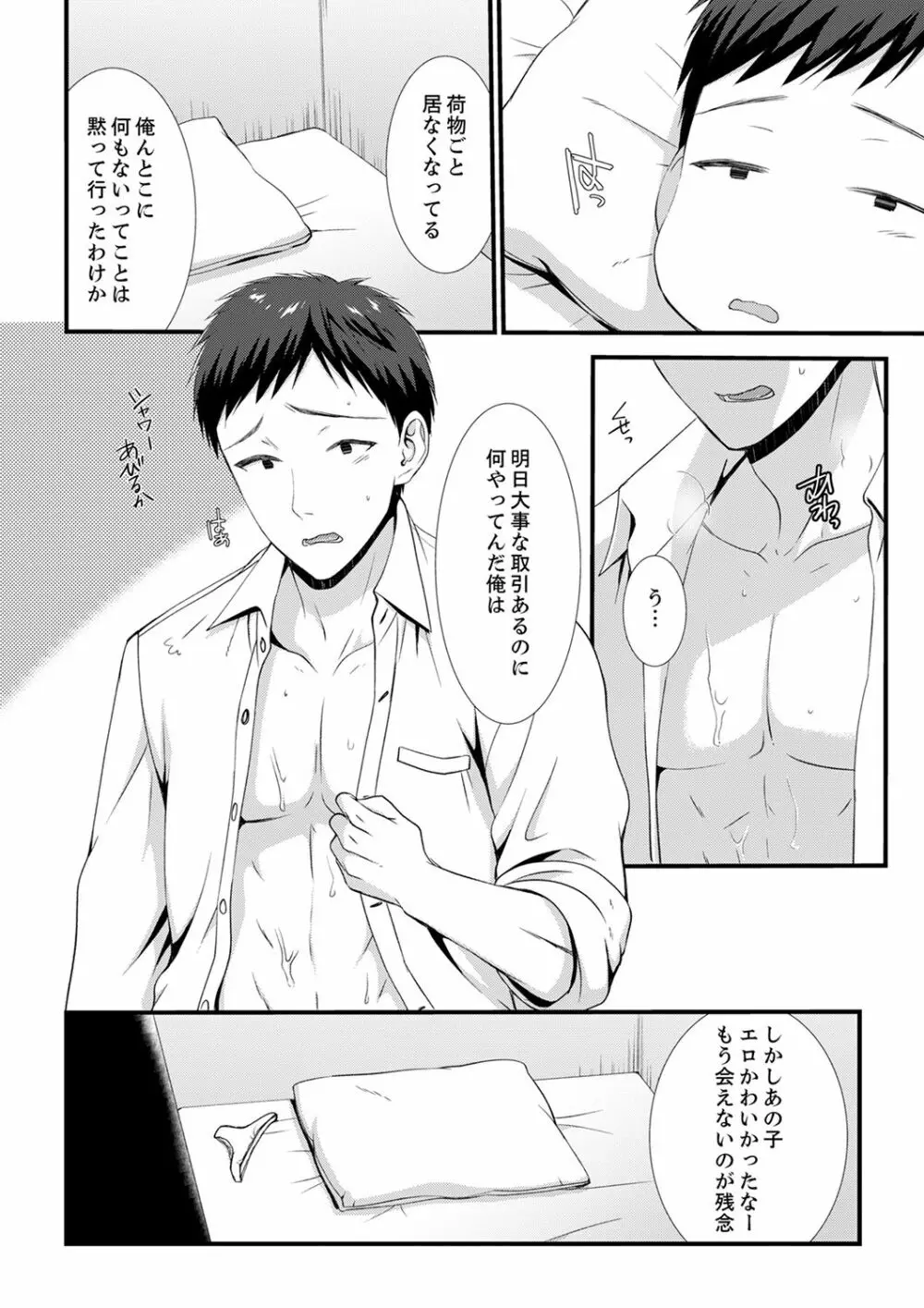 やだっ、カプセルホテルで痴漢！？「部屋、間違えたのお前だろ？」【合本版】 1 Page.74