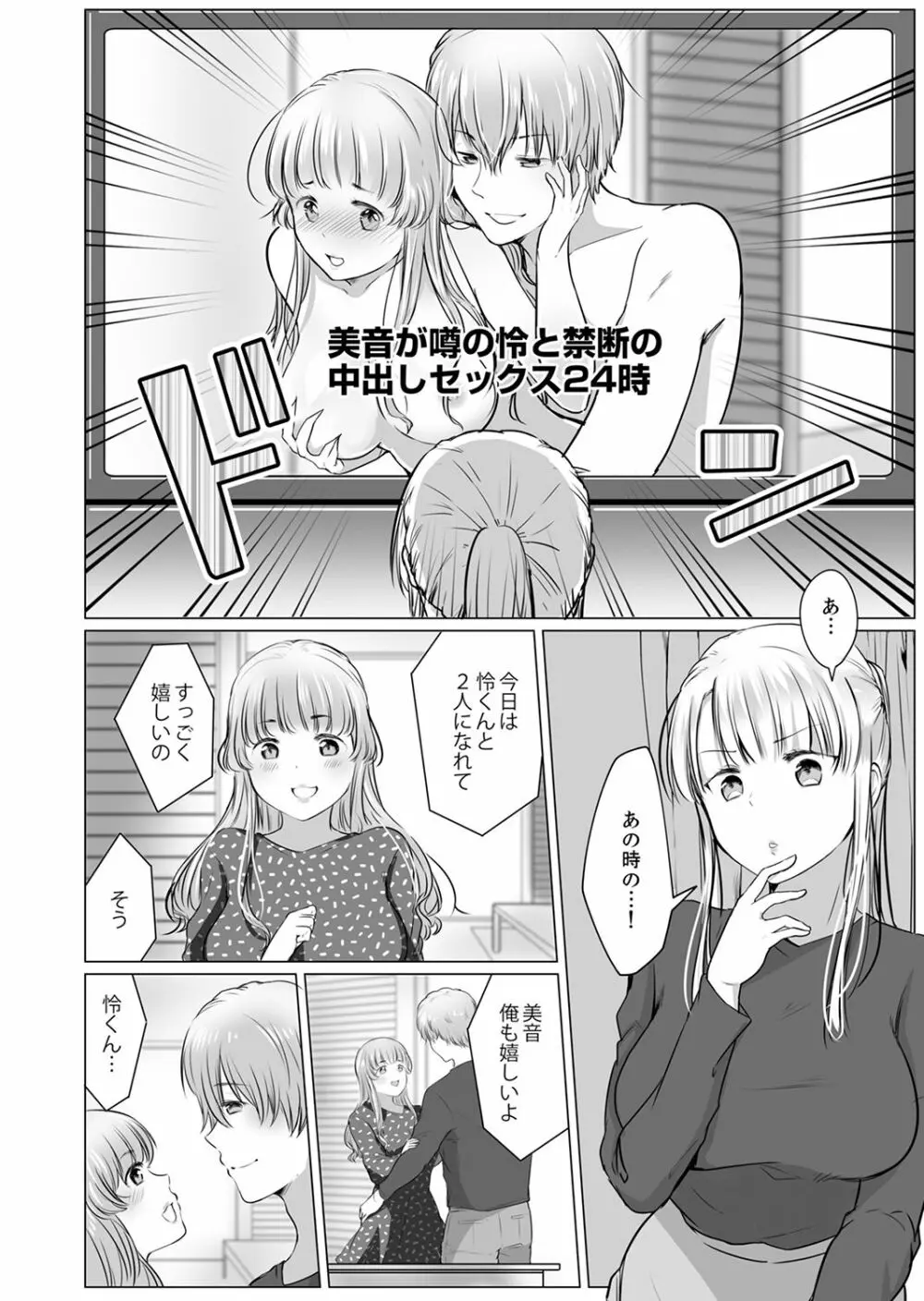 「姉さん、激しいセックスしてみない？」義弟はトップAV男優【完全版】 Page.104