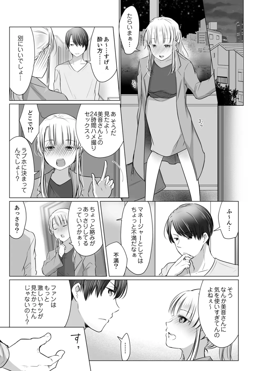 「姉さん、激しいセックスしてみない？」義弟はトップAV男優【完全版】 Page.113