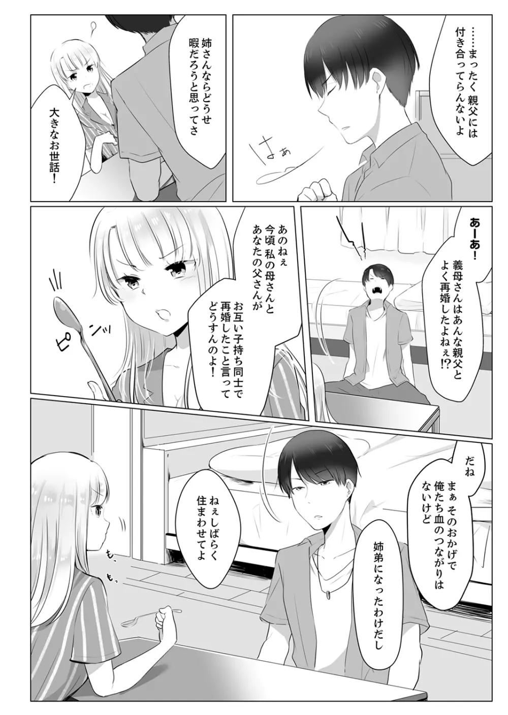 「姉さん、激しいセックスしてみない？」義弟はトップAV男優【完全版】 Page.12