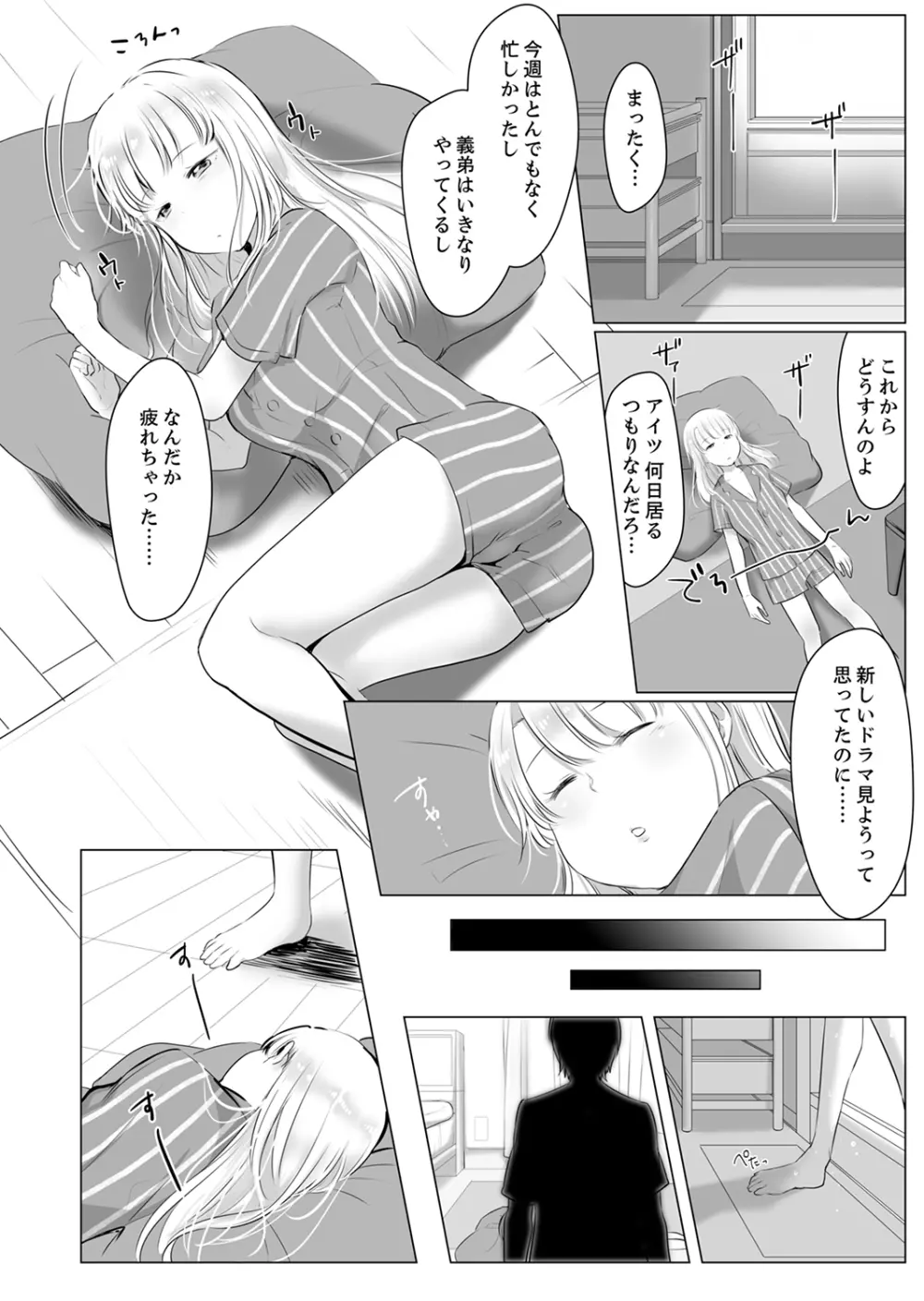 「姉さん、激しいセックスしてみない？」義弟はトップAV男優【完全版】 Page.14