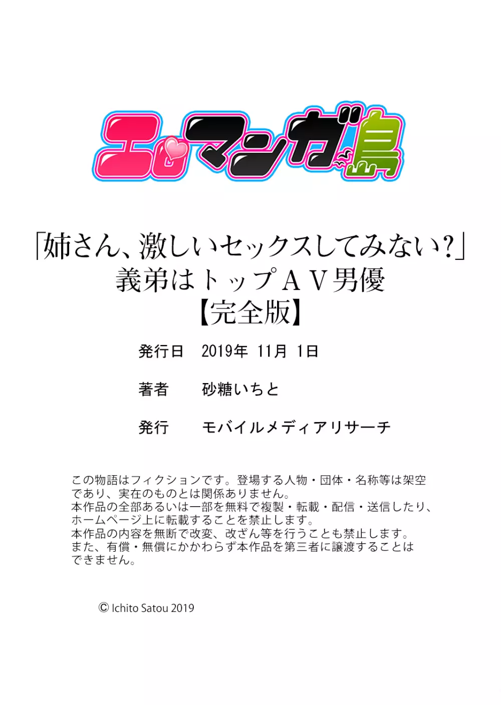 「姉さん、激しいセックスしてみない？」義弟はトップAV男優【完全版】 Page.150