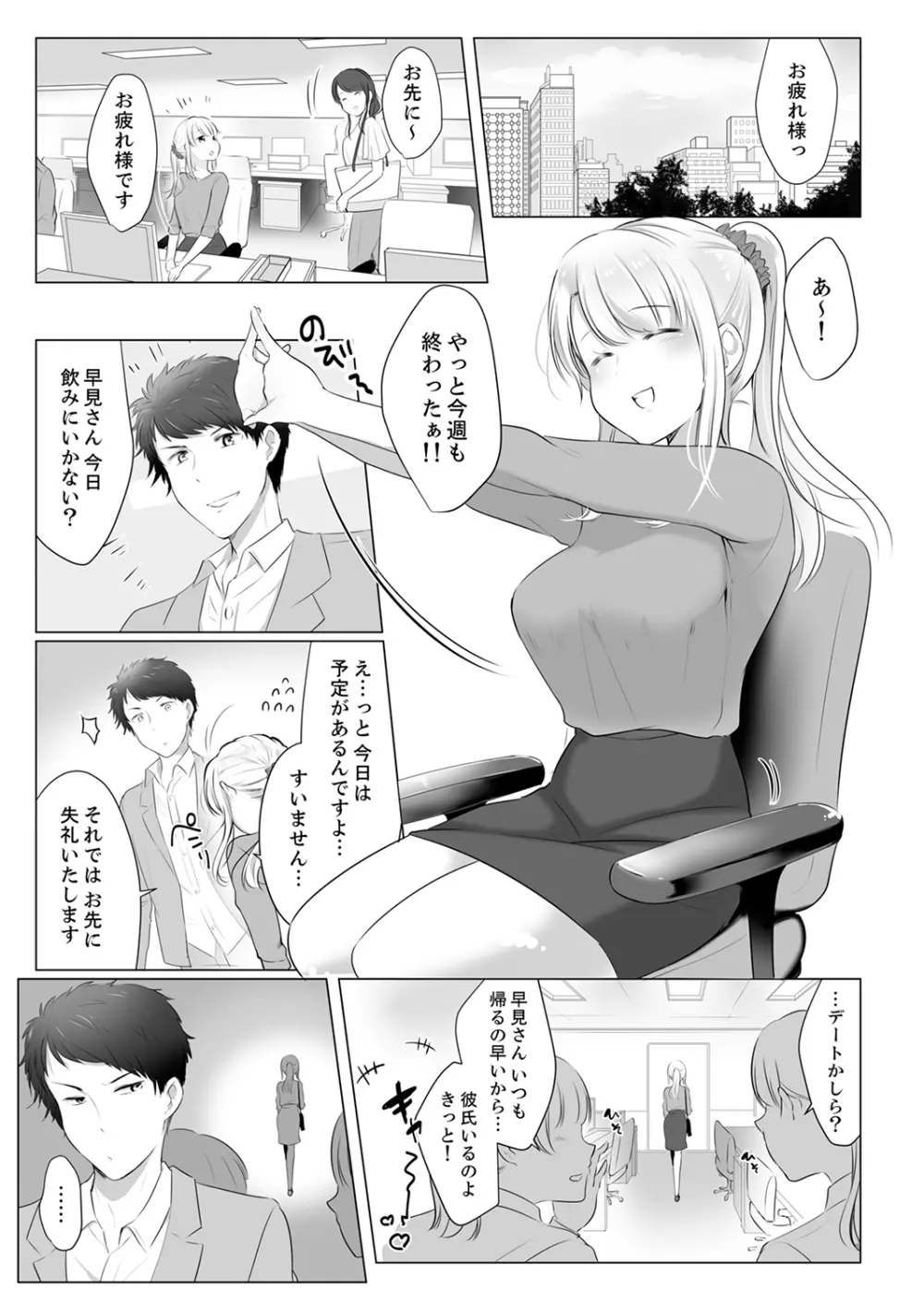 「姉さん、激しいセックスしてみない？」義弟はトップAV男優【完全版】 Page.3