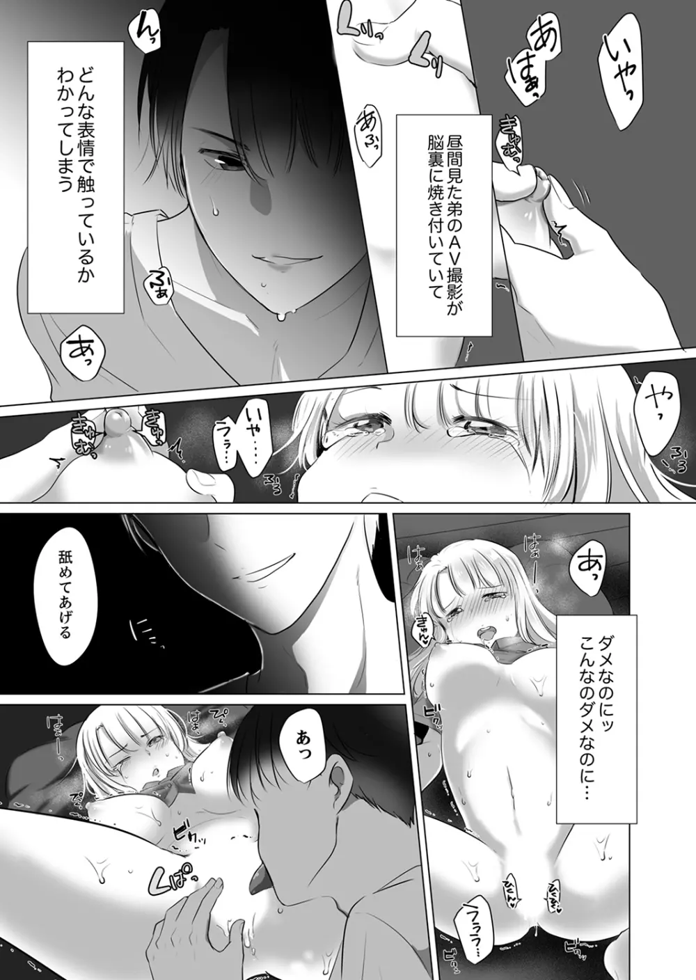 「姉さん、激しいセックスしてみない？」義弟はトップAV男優【完全版】 Page.33