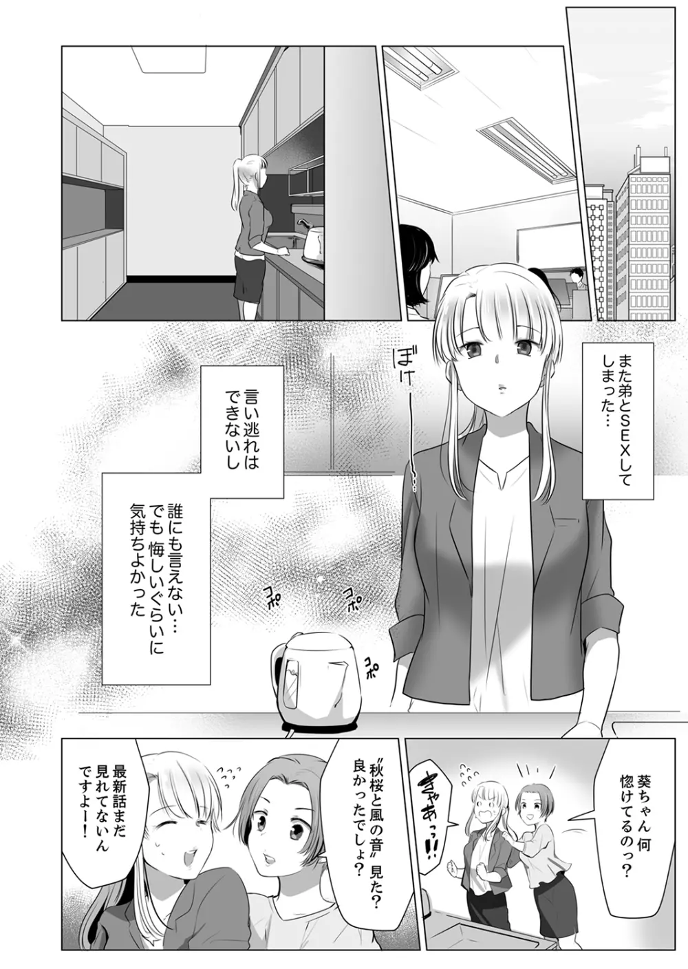 「姉さん、激しいセックスしてみない？」義弟はトップAV男優【完全版】 Page.40