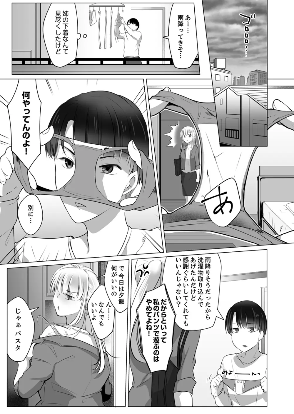 「姉さん、激しいセックスしてみない？」義弟はトップAV男優【完全版】 Page.43