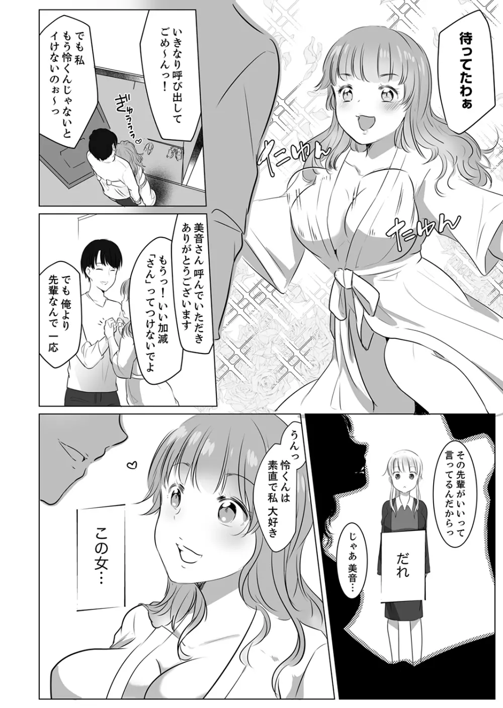 「姉さん、激しいセックスしてみない？」義弟はトップAV男優【完全版】 Page.50