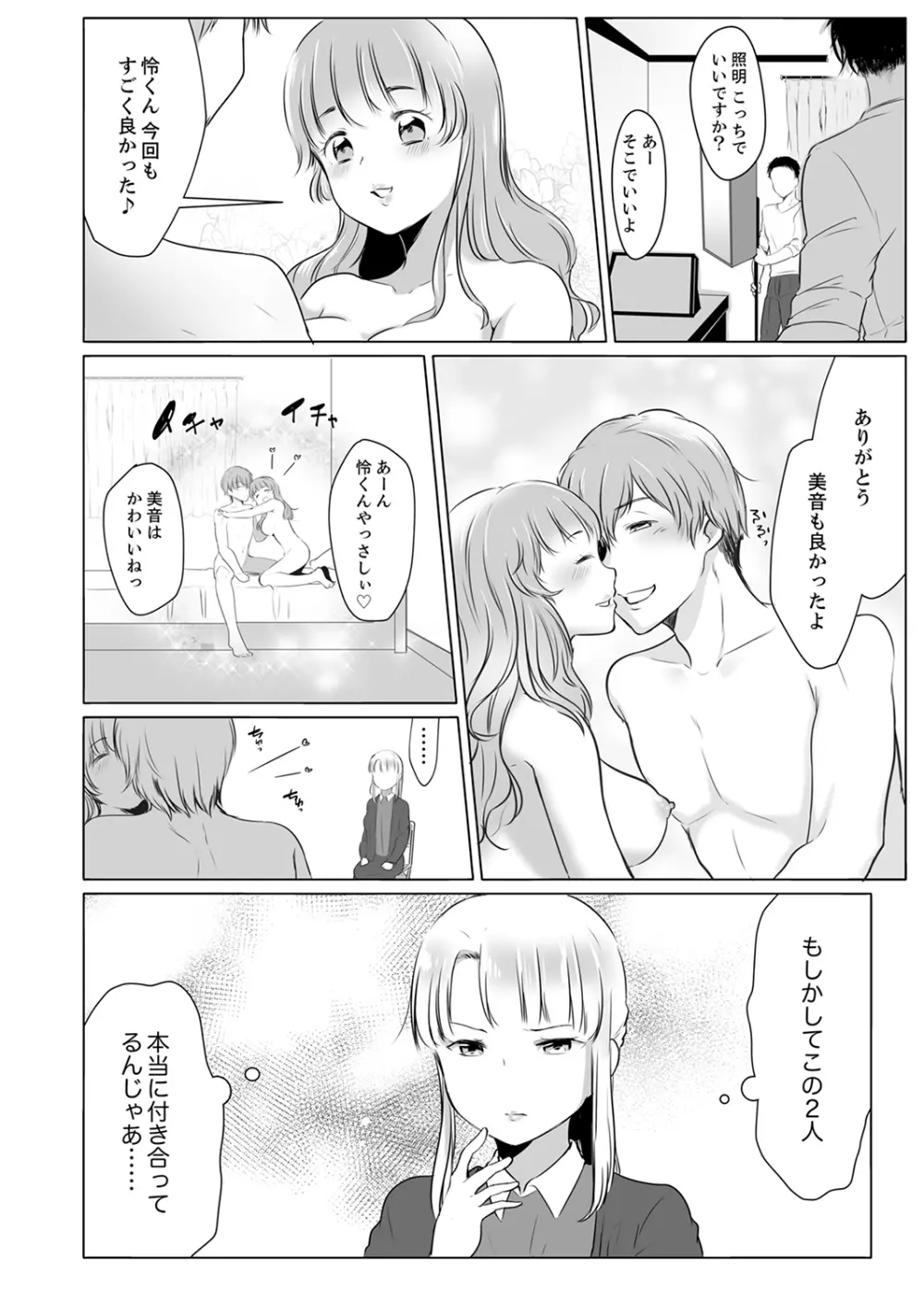 「姉さん、激しいセックスしてみない？」義弟はトップAV男優【完全版】 Page.58