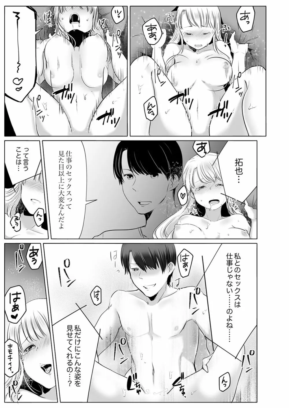 「姉さん、激しいセックスしてみない？」義弟はトップAV男優【完全版】 Page.67