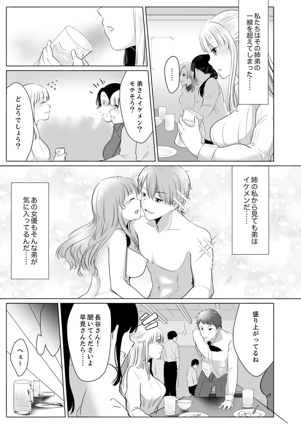 「姉さん、激しいセックスしてみない？」義弟はトップAV男優【完全版】 Page.71