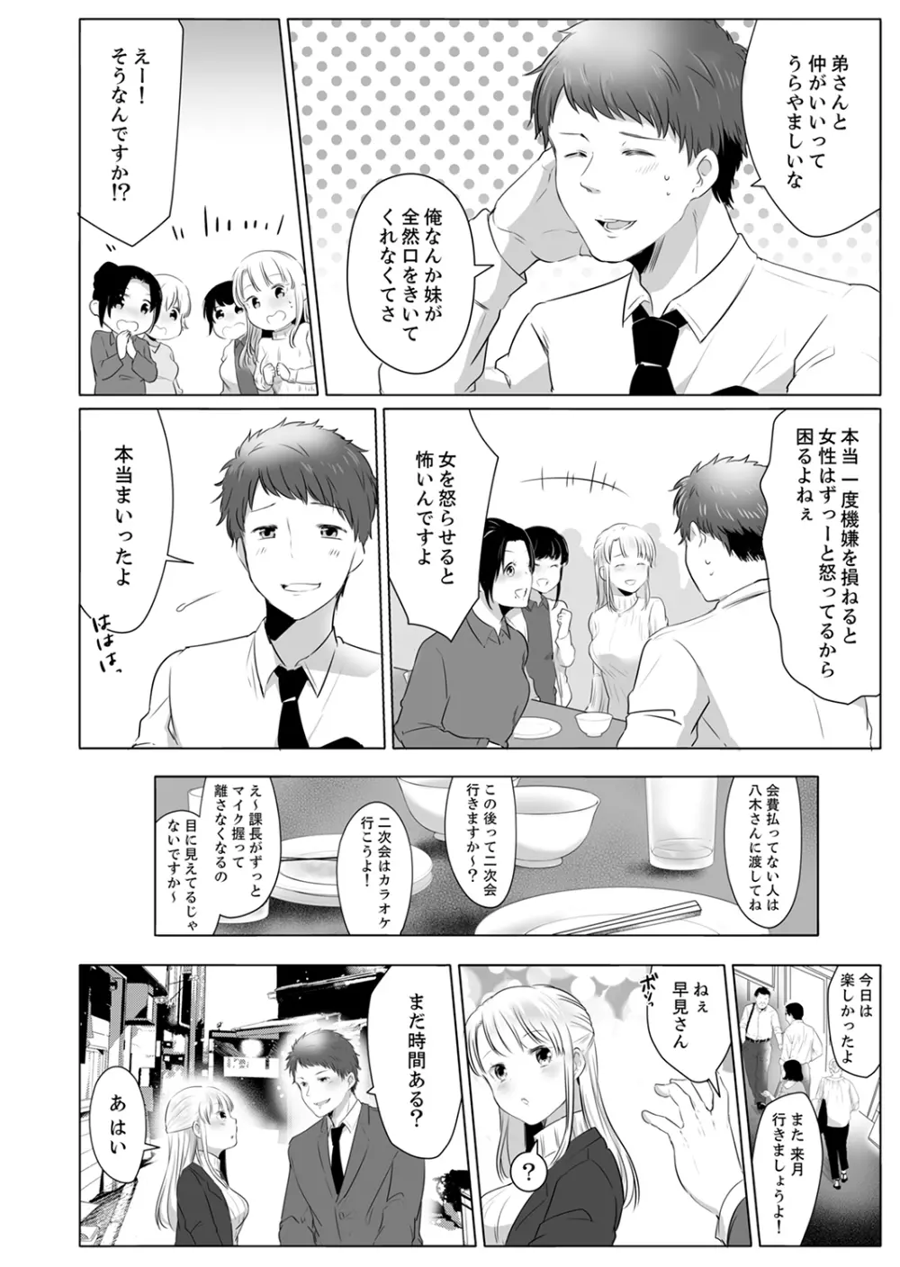 「姉さん、激しいセックスしてみない？」義弟はトップAV男優【完全版】 Page.72