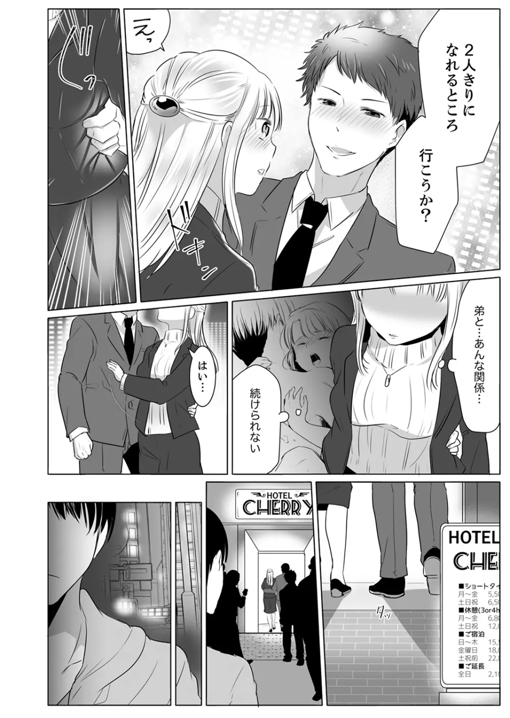 「姉さん、激しいセックスしてみない？」義弟はトップAV男優【完全版】 Page.74