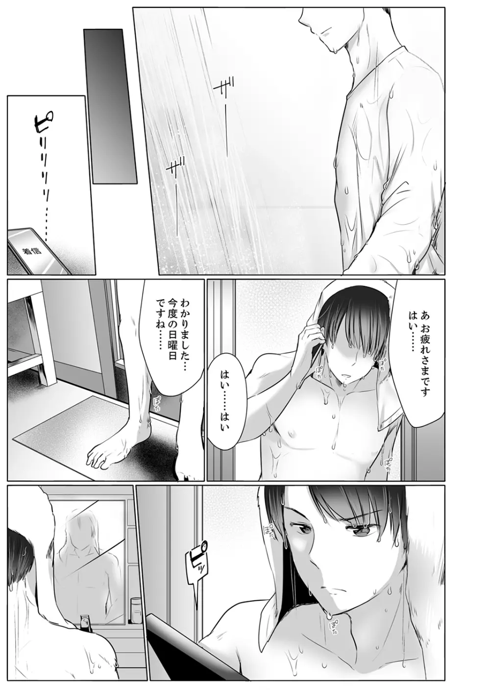 「姉さん、激しいセックスしてみない？」義弟はトップAV男優【完全版】 Page.91