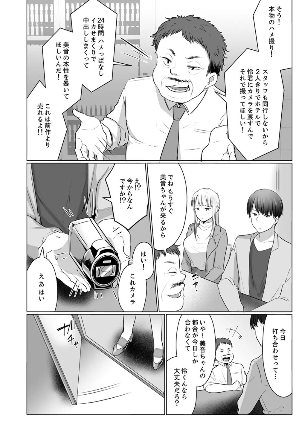 「姉さん、激しいセックスしてみない？」義弟はトップAV男優【完全版】 Page.96