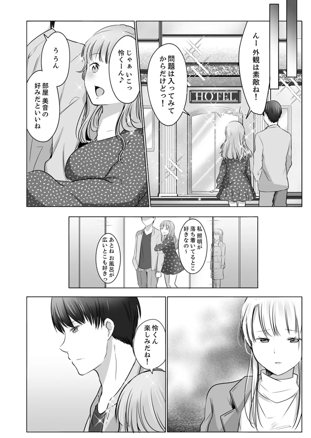 「姉さん、激しいセックスしてみない？」義弟はトップAV男優【完全版】 Page.98