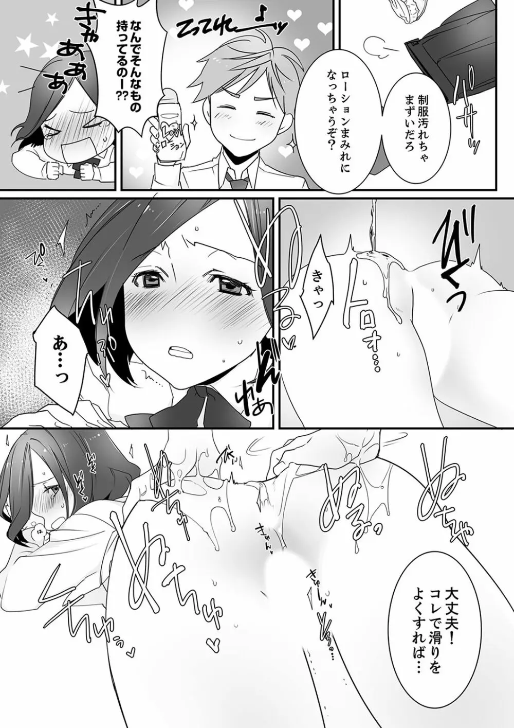 イッてるのバレてない…？～動けないのに彼氏のアレが挿入ってくる！【完全版】 Page.10