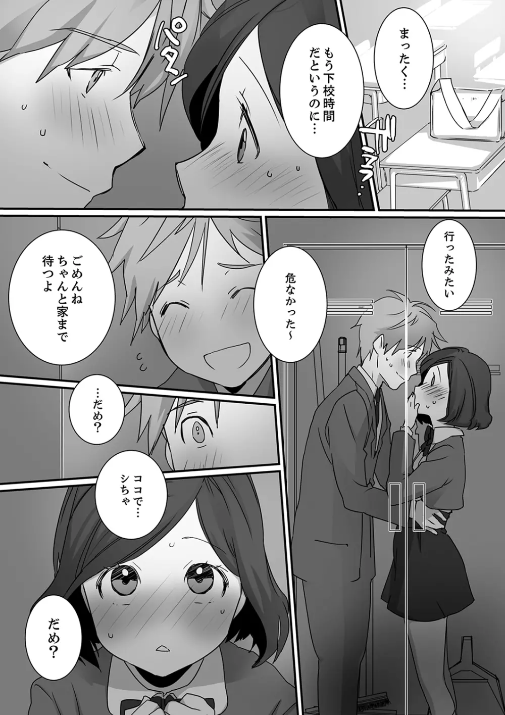 イッてるのバレてない…？～動けないのに彼氏のアレが挿入ってくる！【完全版】 Page.100