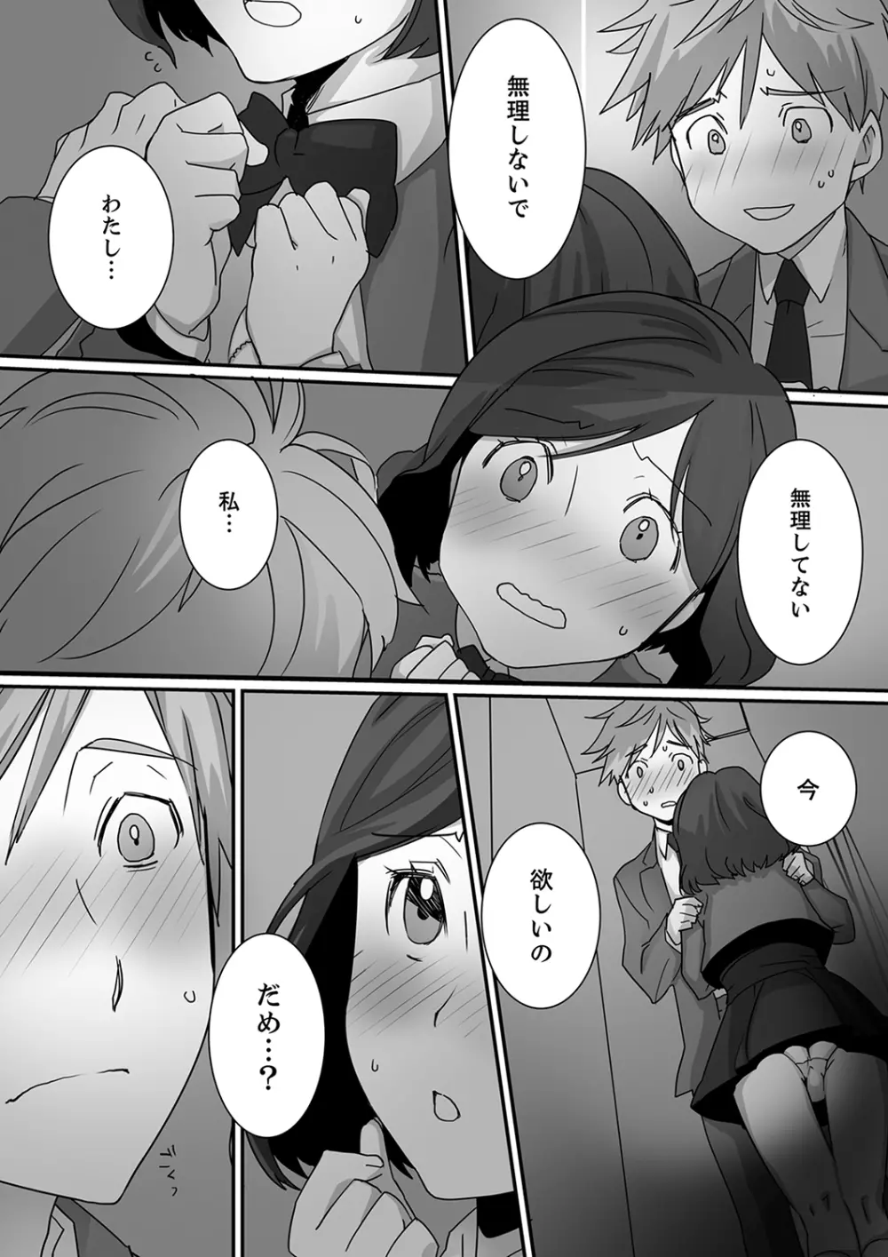 イッてるのバレてない…？～動けないのに彼氏のアレが挿入ってくる！【完全版】 Page.101