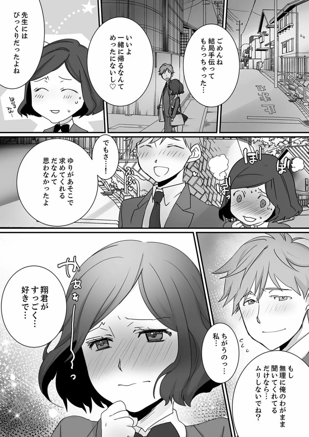 イッてるのバレてない…？～動けないのに彼氏のアレが挿入ってくる！【完全版】 Page.113