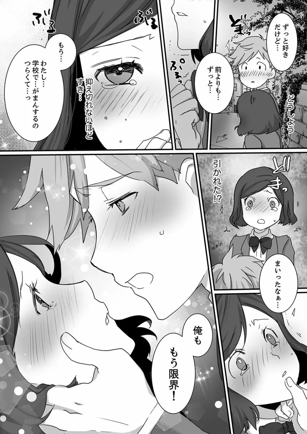 イッてるのバレてない…？～動けないのに彼氏のアレが挿入ってくる！【完全版】 Page.114