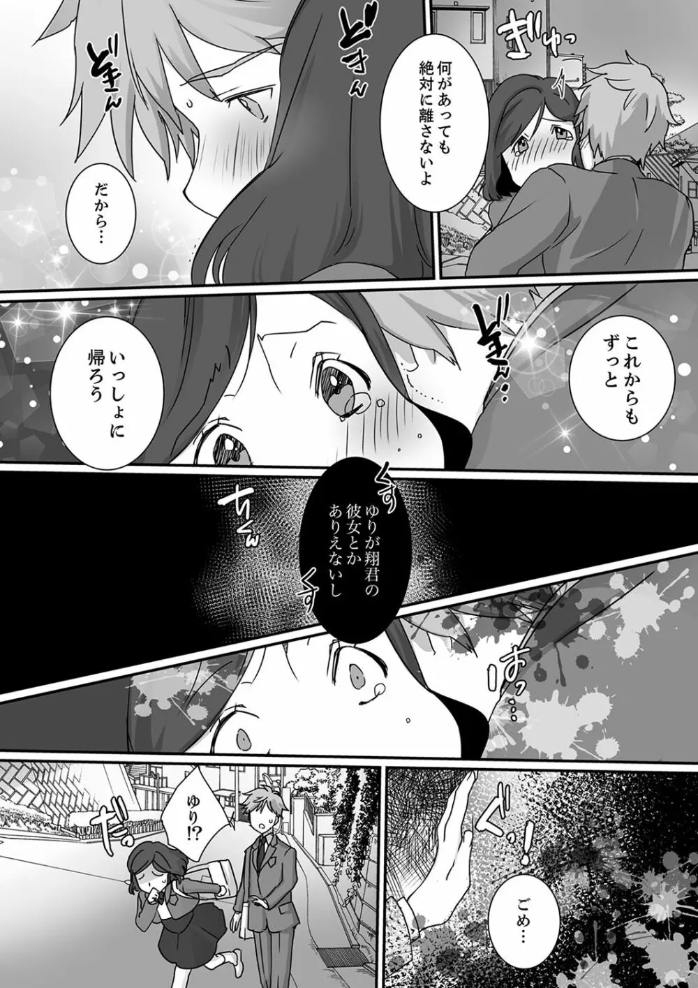 イッてるのバレてない…？～動けないのに彼氏のアレが挿入ってくる！【完全版】 Page.115