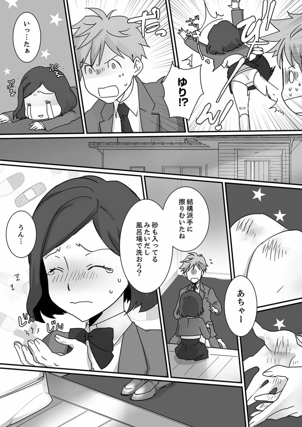 イッてるのバレてない…？～動けないのに彼氏のアレが挿入ってくる！【完全版】 Page.116