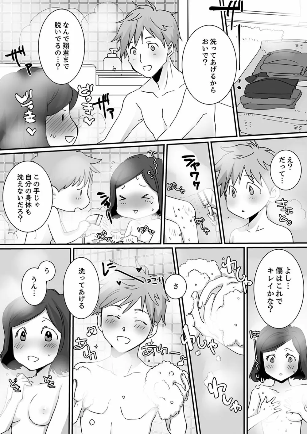 イッてるのバレてない…？～動けないのに彼氏のアレが挿入ってくる！【完全版】 Page.117