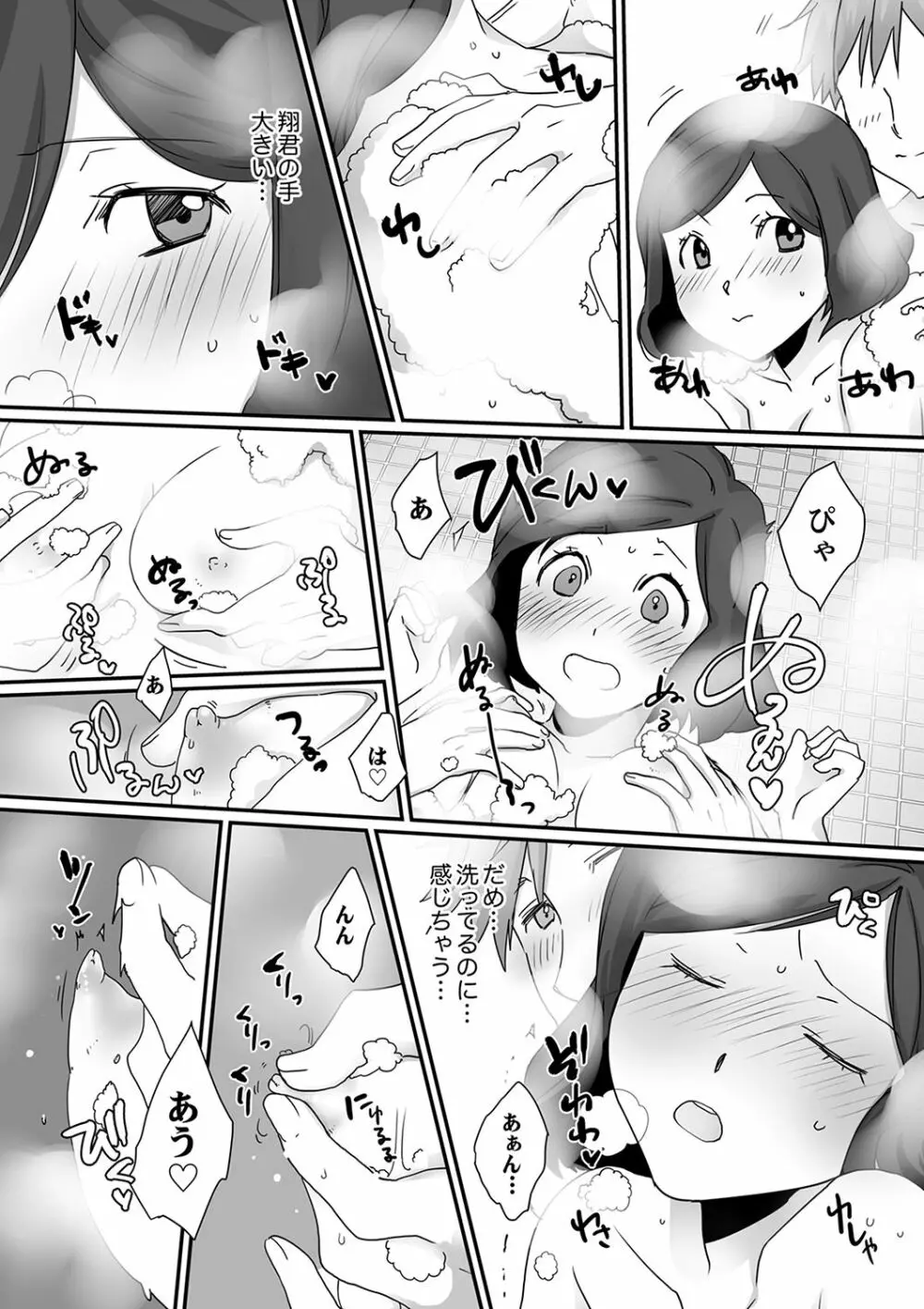 イッてるのバレてない…？～動けないのに彼氏のアレが挿入ってくる！【完全版】 Page.118