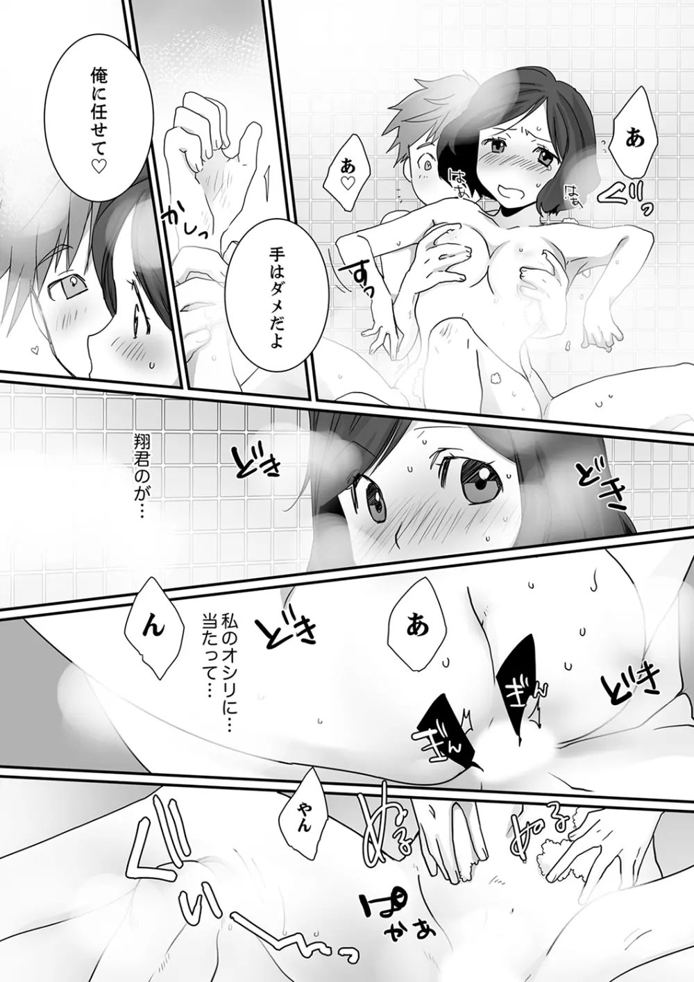 イッてるのバレてない…？～動けないのに彼氏のアレが挿入ってくる！【完全版】 Page.119