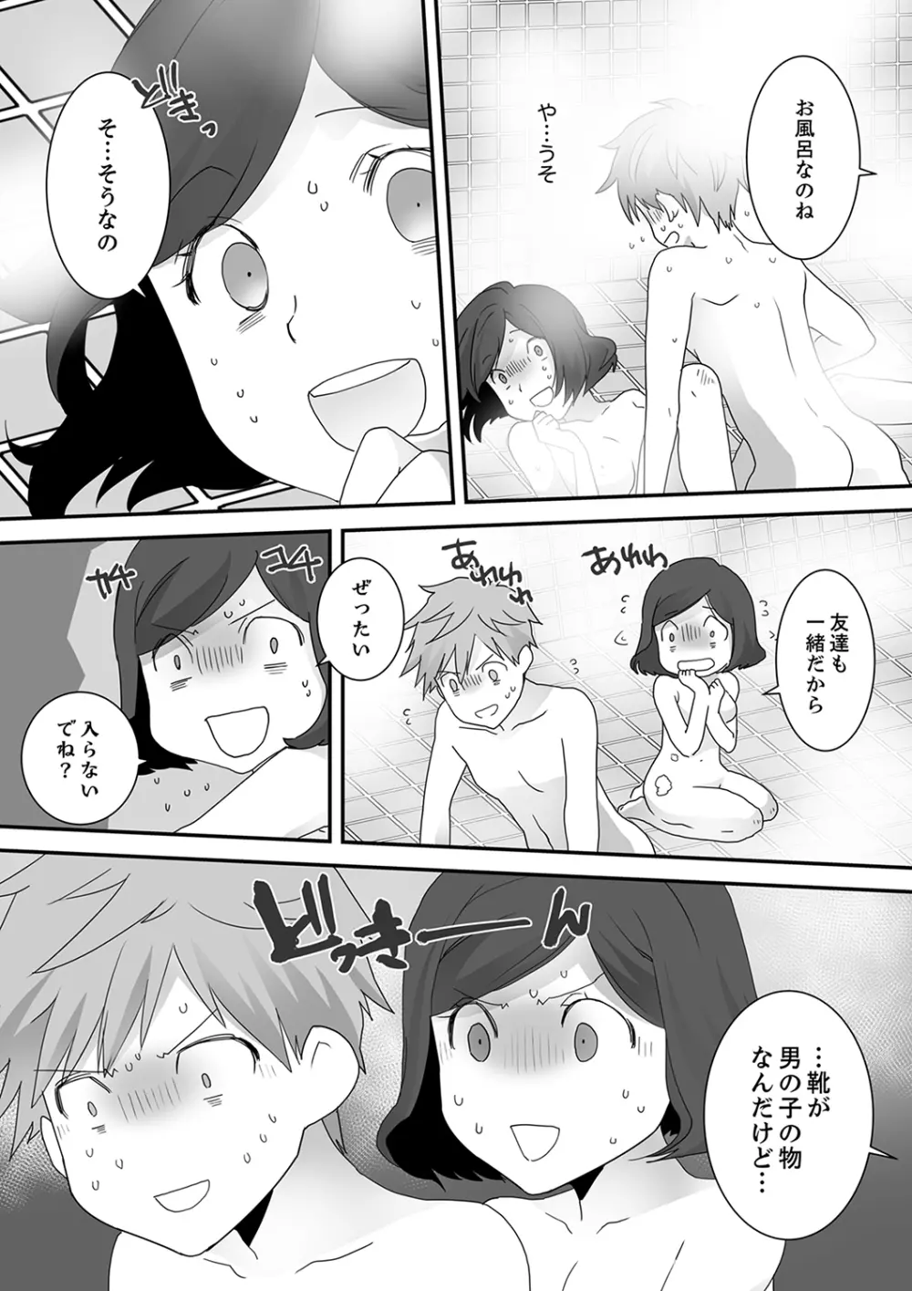 イッてるのバレてない…？～動けないのに彼氏のアレが挿入ってくる！【完全版】 Page.123