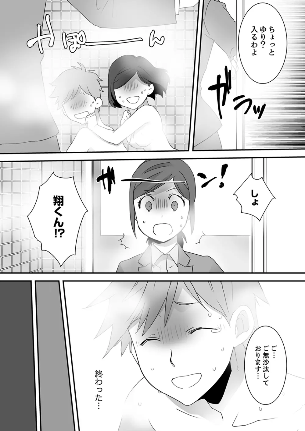 イッてるのバレてない…？～動けないのに彼氏のアレが挿入ってくる！【完全版】 Page.124