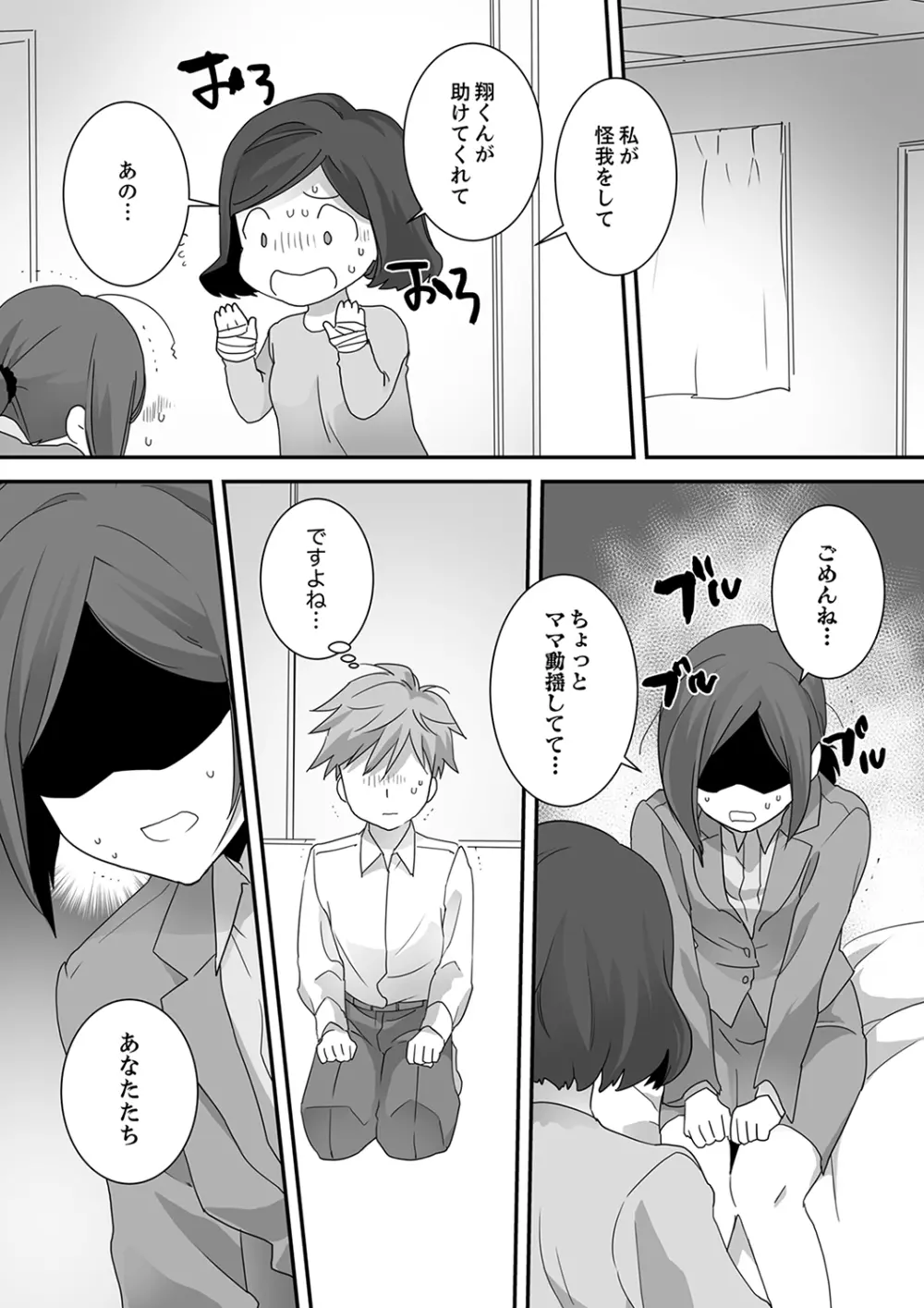 イッてるのバレてない…？～動けないのに彼氏のアレが挿入ってくる！【完全版】 Page.125