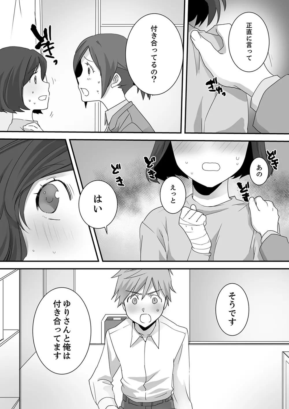 イッてるのバレてない…？～動けないのに彼氏のアレが挿入ってくる！【完全版】 Page.126