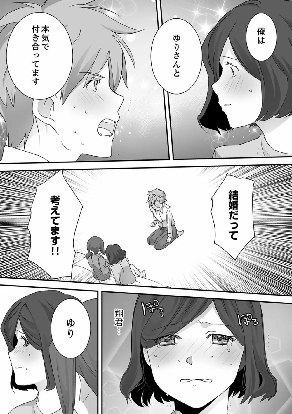 イッてるのバレてない…？～動けないのに彼氏のアレが挿入ってくる！【完全版】 Page.127