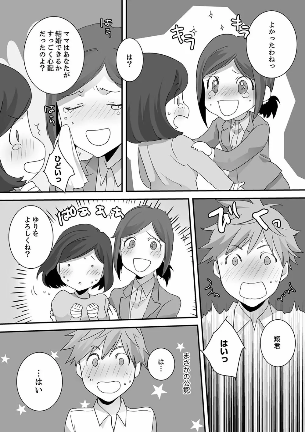 イッてるのバレてない…？～動けないのに彼氏のアレが挿入ってくる！【完全版】 Page.128