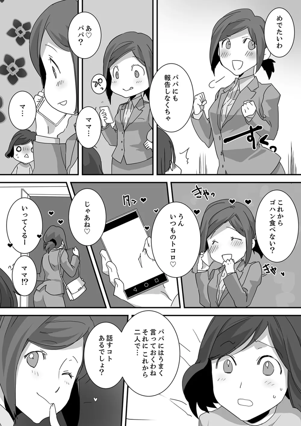 イッてるのバレてない…？～動けないのに彼氏のアレが挿入ってくる！【完全版】 Page.129