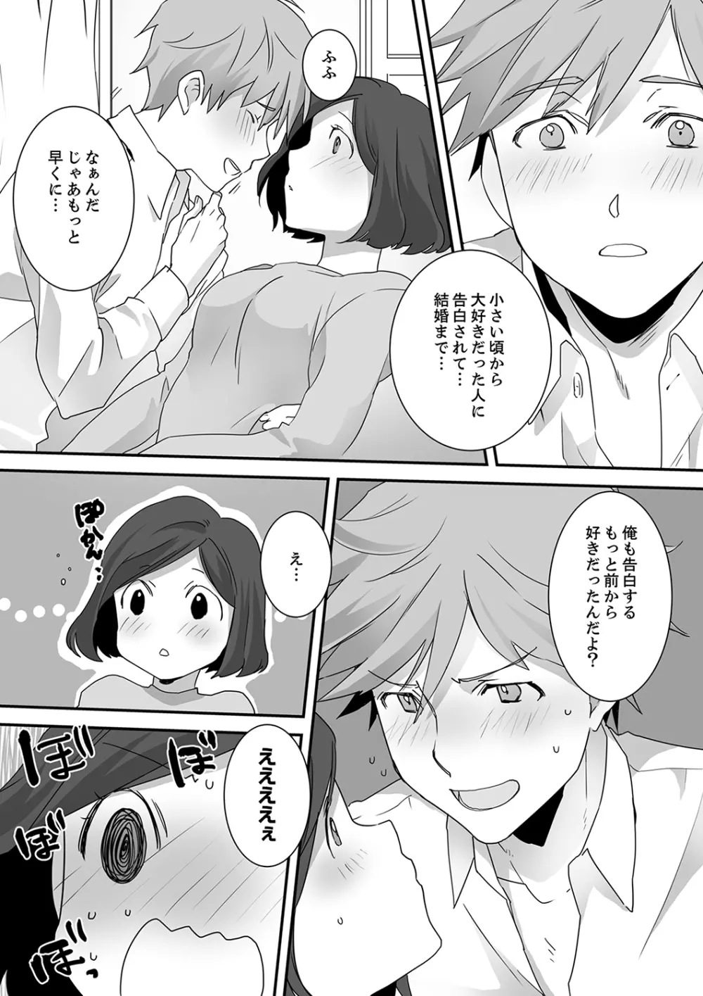 イッてるのバレてない…？～動けないのに彼氏のアレが挿入ってくる！【完全版】 Page.132